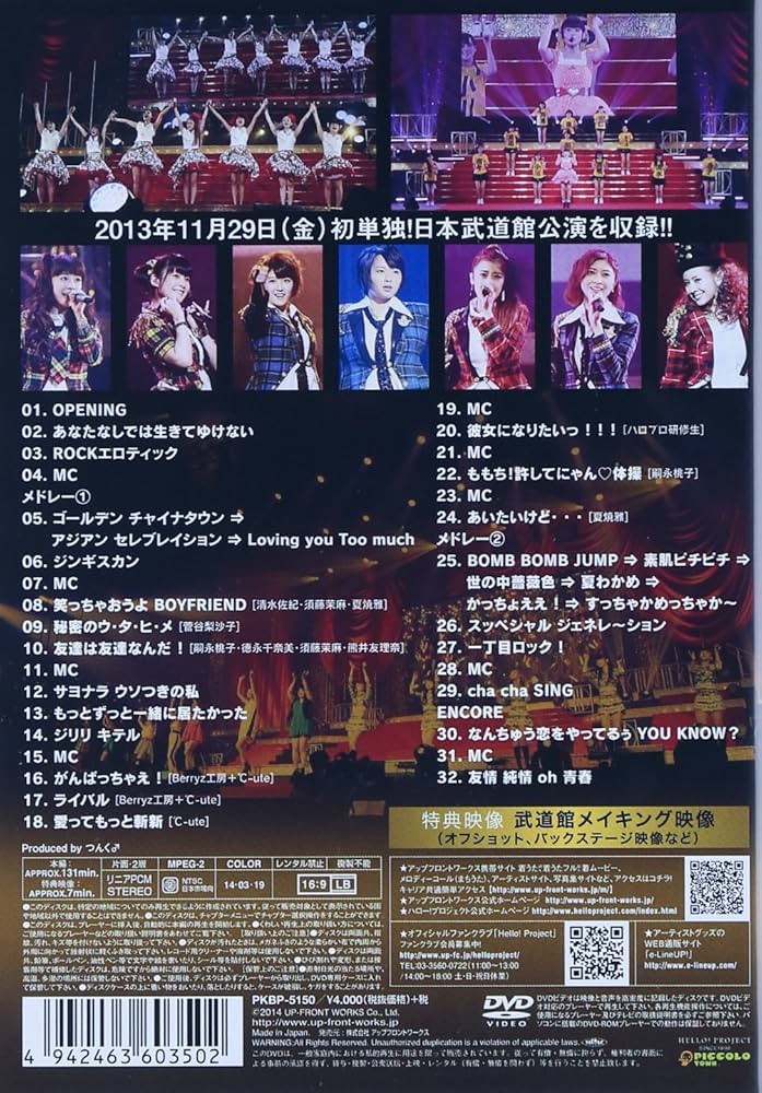 Amazon.co.jp: Berryz工房 10周年記念 日本武道館スッぺシャル